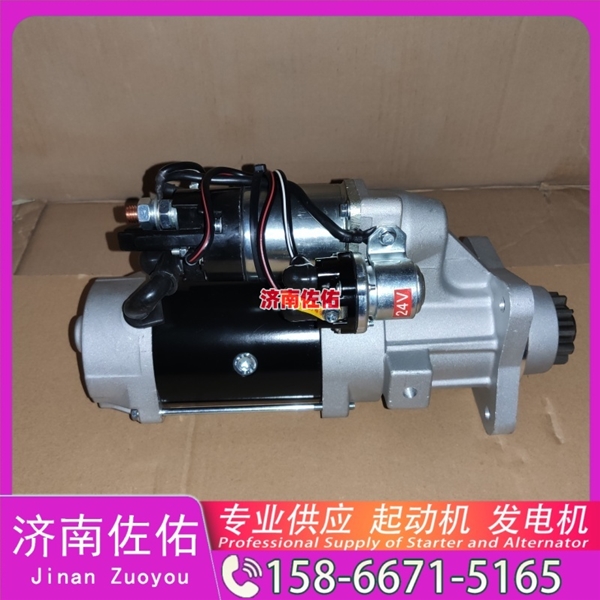 福建1280000830起动机513R-3701950发电机 1001232698久保田 收割机 PRO688Q 重汽 汕德卡G7 MC13 U17 玉柴YC6B 徐工 汉风G9 启动马达