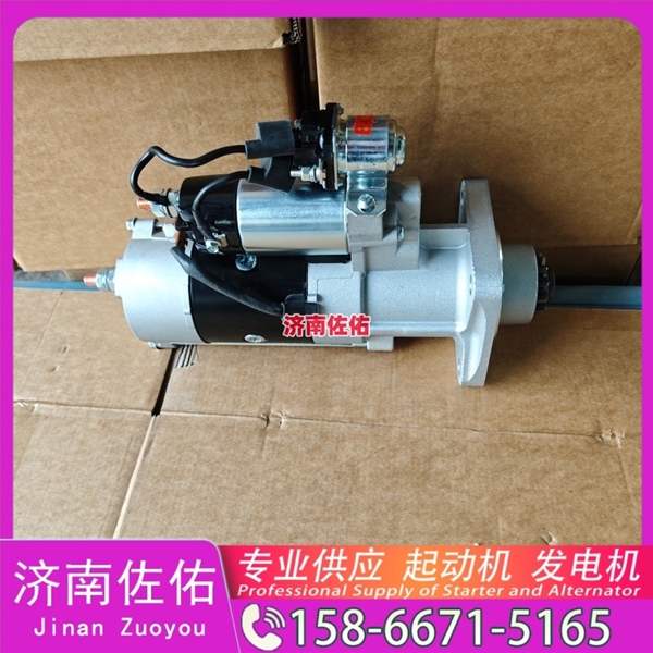 福建上柴起动机起动机8LHA3040UC54发电机 上柴 中国重汽 豪瀚N5G 山推 SD32 中国重汽 豪沃A7 沃尔沃工程机械 EC350D 玉柴 YCK08 上柴船用动力等 启动马达