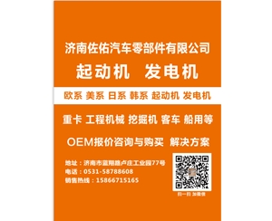 福建ME013390起动机三菱JFB2117H1发电机
