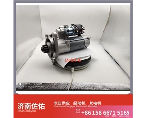 福建SMD172860起动机3701010-36D发电机 东风商用车 L9 SK350 上柴 SC11 潍柴 WP17 DH55 GR215 配潍柴 WP6 U20 锡柴 CA6DM3 启动马达