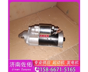 福建20900793起动机8SC3238VC11发电机 客车 XG943 中国轻卡类 临工 潍柴WP12 为您整理的全新 中国重汽 豪瀚N5G 日立 中国重汽｜豪沃TX｜MC13 配潍柴 WP12 启动机