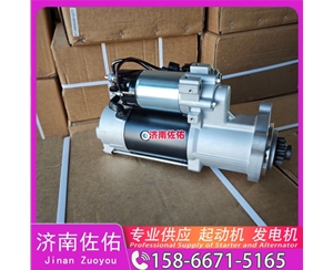 福建0001263005起动机30090100009发电机 博世款 大宇 重汽MC11 神钢 中国重汽 黄河X7 大柴 CA4DK 柳工 潍柴WP10 中国重汽 MC05 重汽 MC11 启动马达