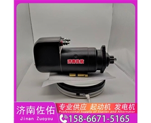 福建2102090138起动机612630060790发电机 潍柴 卡特 C32 解放 J6L CA4DK1 D142 锡柴 CA4DF 中国重汽｜豪沃TH7｜MC13 上柴船用动力等 启动机