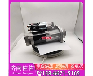 福建起动机起动机16232117F发电机 QDJ 现代工程机械 R350LC-9 解放 虎V 4B2 潍柴 WD615 中联 久保田 收割机 PRO688Q 大柴4DW 配潍柴 WP6 启动马达