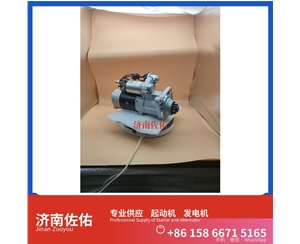 福建VG1246090017起动机3708010-F51Q 重汽 发电机 大柴 XCMG XS143 WP6